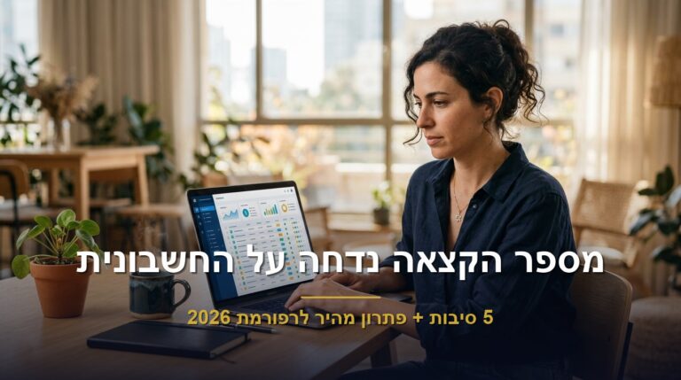 מספר הקצאה נדחה